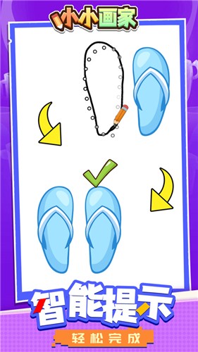 小小画家截图3