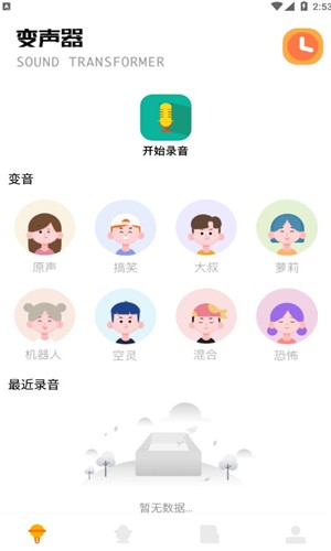 免费变声器截图2