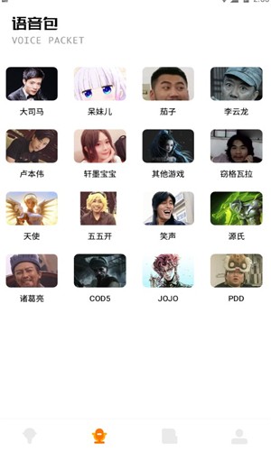 免费变声器截图3