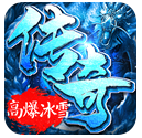 刺杀冰雪传奇高爆版