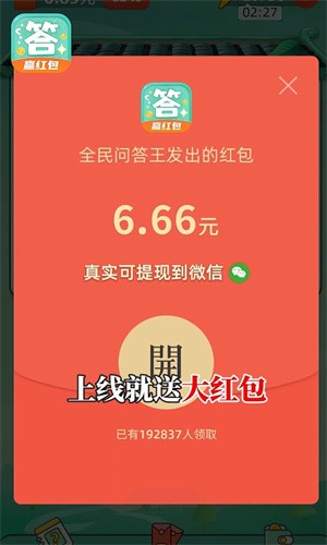 全民问答王红包版截图3