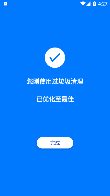 快速清理管家截图1