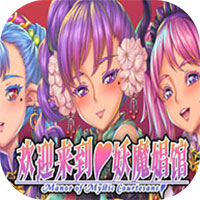 欢迎来到妖魔馆STEAM版