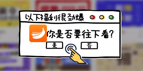 香蕉部落