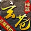 玄苍神器超变
