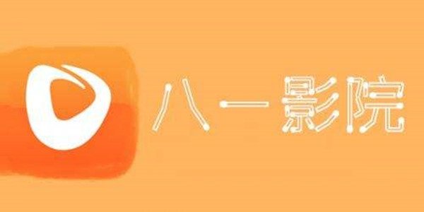 八一影院