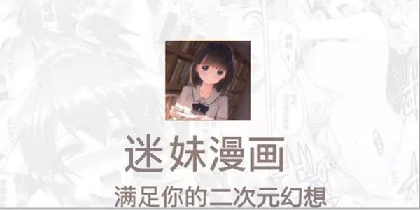 迷妹漫画