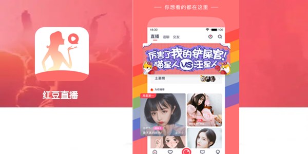 红豆直播