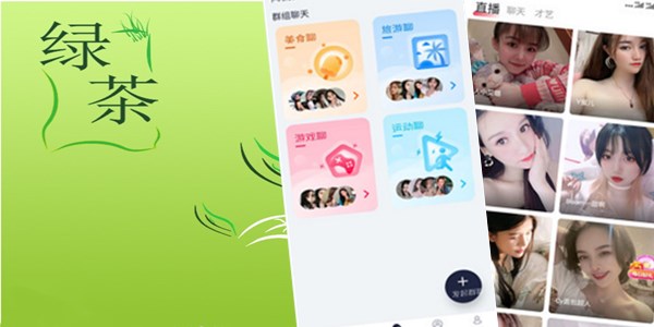 绿茶直播