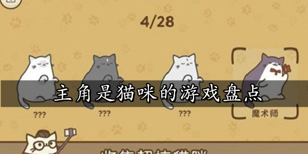 猫咪大战争21最新版下载 猫咪大战争21中文最新版下载v10 7 0 快用苹果助手