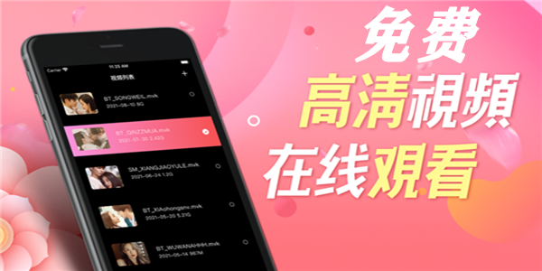 无限免费视频