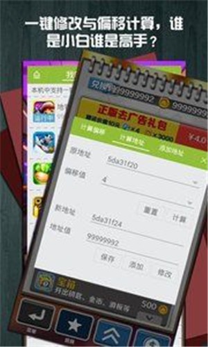 烧饼修改器截图4