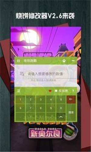 烧饼修改器截图5