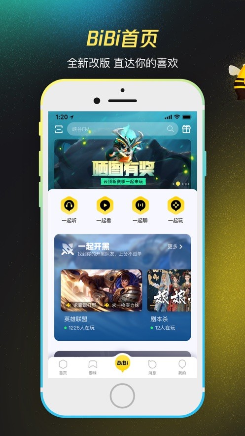 掌上WeGame截图1