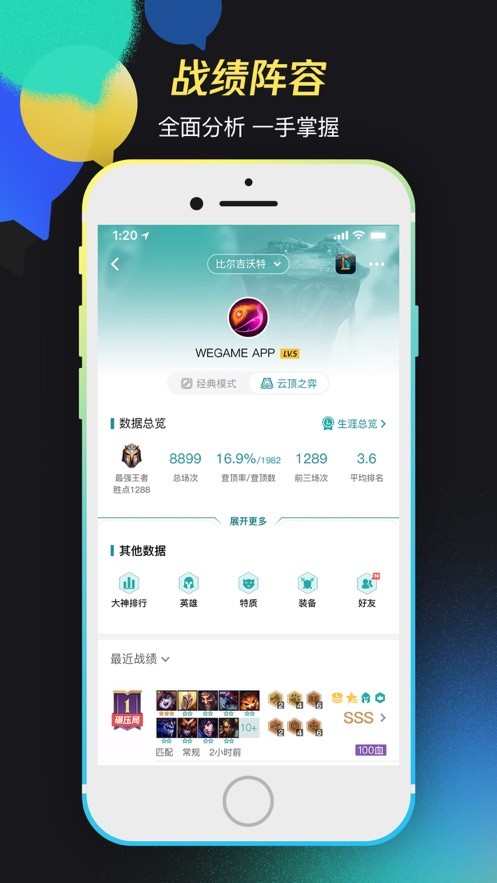 掌上WeGame截图2