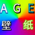 Age壁纸