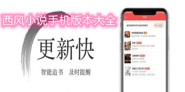 西风小说
