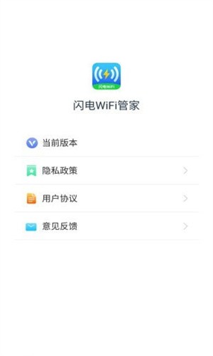 闪电WiFi管家截图3