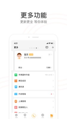 小天才电话手表截图1