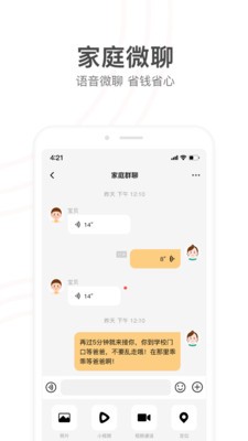 小天才电话手表截图3