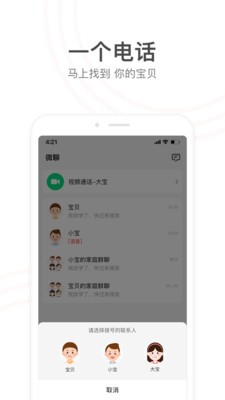 小天才电话手表截图4