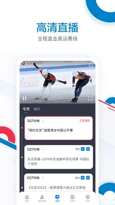 CCTV16奥林匹克频道截图2