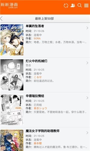 新漫画最新版截图3