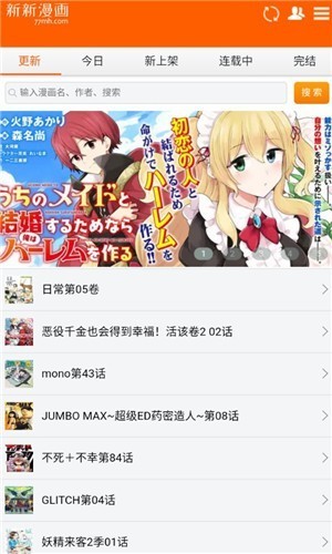 新漫画最新版截图2