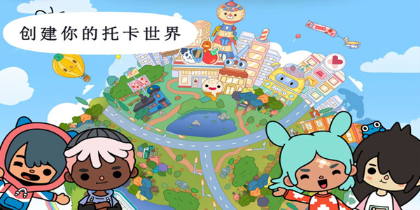 托卡世界完整版
