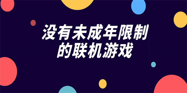 不限制时间