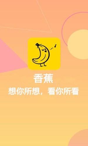 香蕉app截图3