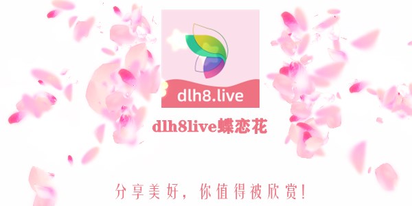 蝶恋花