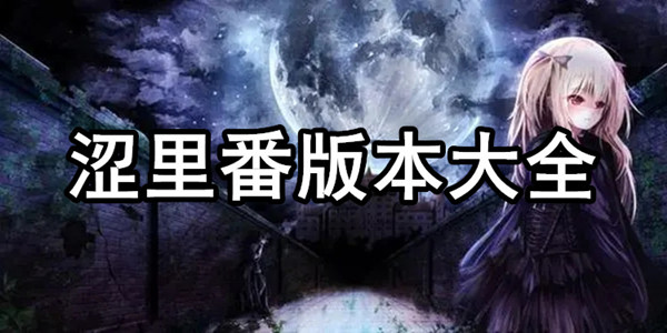 涩里番