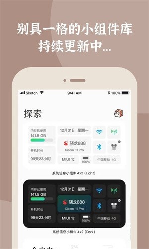 小组件盒子截图4