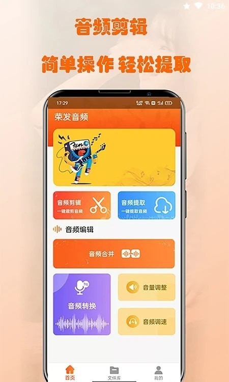 荣发音频截图3