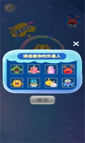 外星人总动员截图3