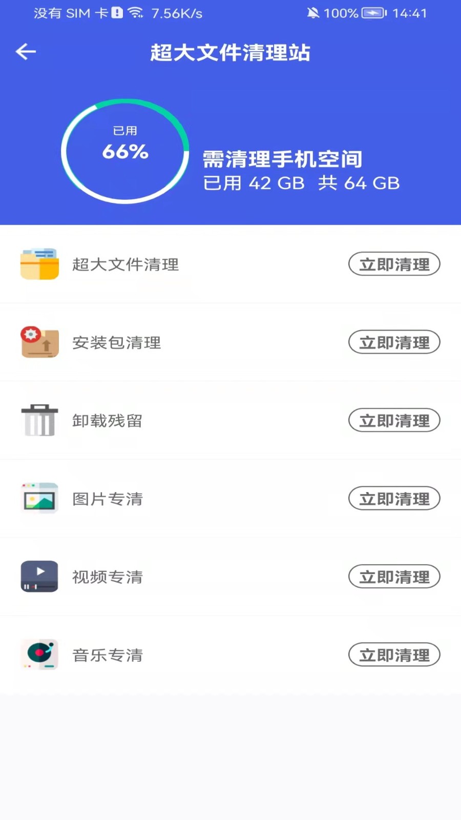 即刻测网速大师截图3