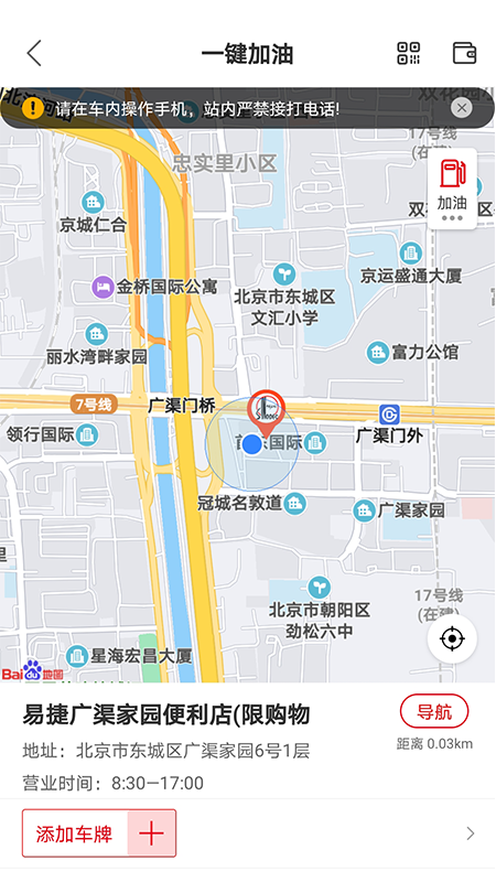 加油中石化截图3