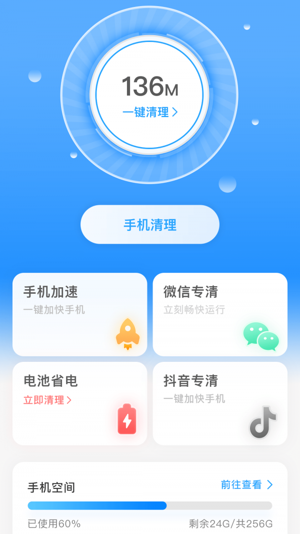 一键清理宝截图3