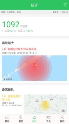 地震预警助手截图4