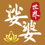 婆娑世界 婆娑世界