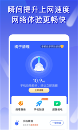 橘子清理截图2