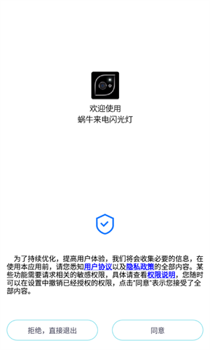 蜗牛来电闪光灯截图2