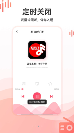 华语收音机截图3