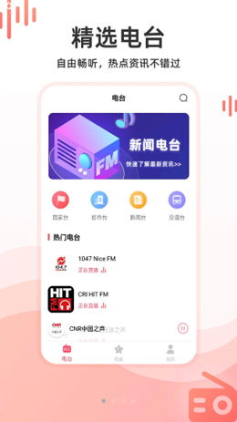 华语收音机截图2