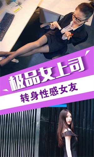 我的总裁女友截图4