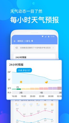 手机天气预报截图3