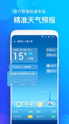 手机天气预报截图5