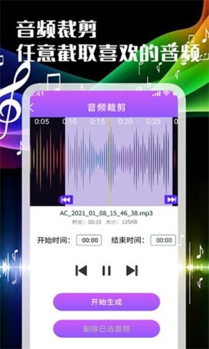 音频处理截图3