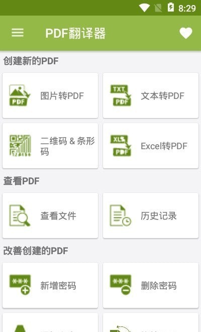 PDF翻译器截图3